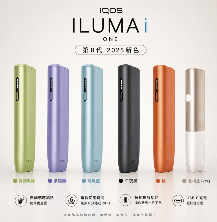 IQOS_ILMUA_I_ONE_主機 _ 顏色主圖 IQOS_ILMUA_I_ONE_主機 _ 顏色主圖